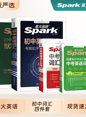 2026星火英语初中词汇英语+默写本+词汇必背+抗遗忘手册中考英语词汇书必背2000词初一二三中考单词口袋书七八九年级高频词汇手册