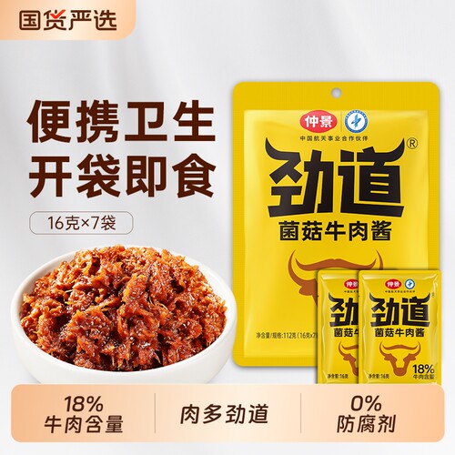 仲景香菇牛肉酱下饭酱五香袋装