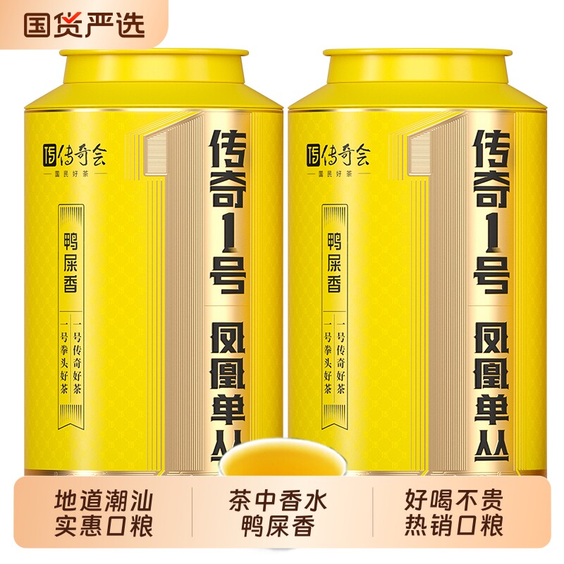传奇会凤凰单枞茶礼盒装高山图片
