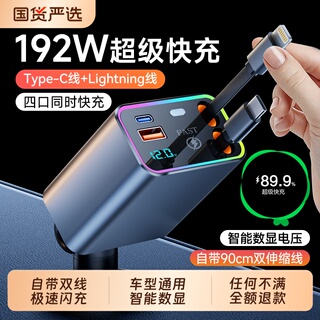徕本车载充电器伸缩线超级快充一拖二适用苹果华为点烟器转换插头