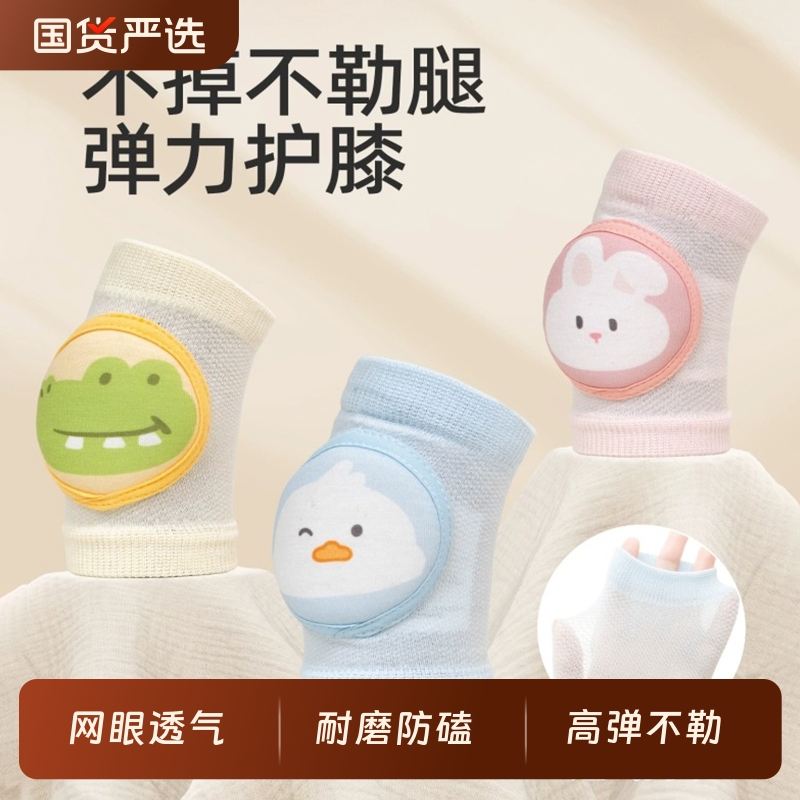 婴儿爬行护膝夏季宝宝学步护膝盖小孩护肘儿童学爬防摔护具神器