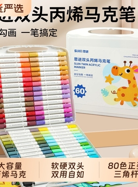 双头丙烯马克笔软头小学生美术专用水彩笔小白盒36色48色不透色可叠色初中生儿童幼儿园diy涂鸦彩色绘画画笔
