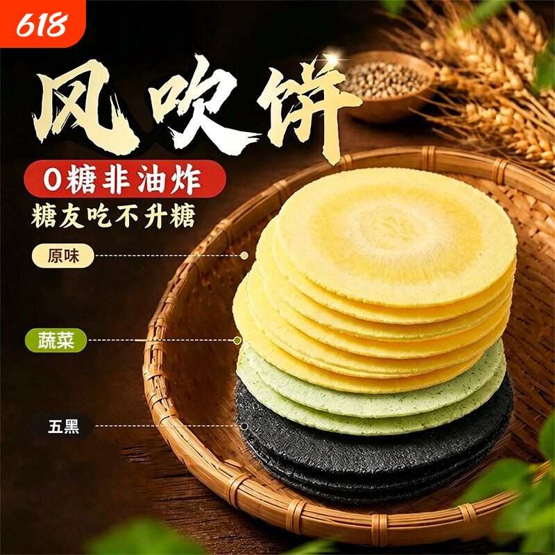 风吹饼全麦五黑潮汕特产正宗无糖糖尿人专用食品零食粗粮薄脆饼干