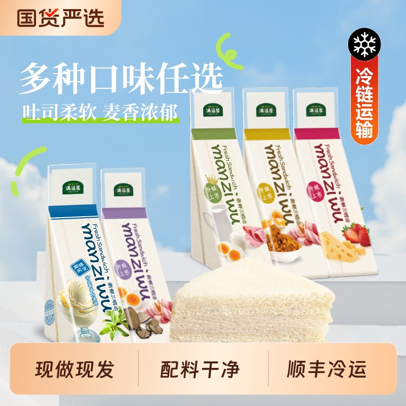 满滋屋三明治加热即食儿童学生上班族营养早餐新鲜现做下午茶