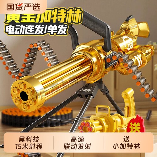 加特林玩具枪儿童款|千人加购
