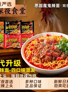 思圆魔鬼辣面方便面袋装