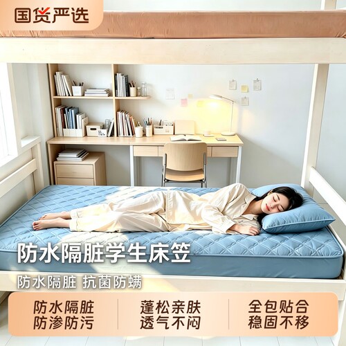 防水夹棉床笠单件学生宿舍专用