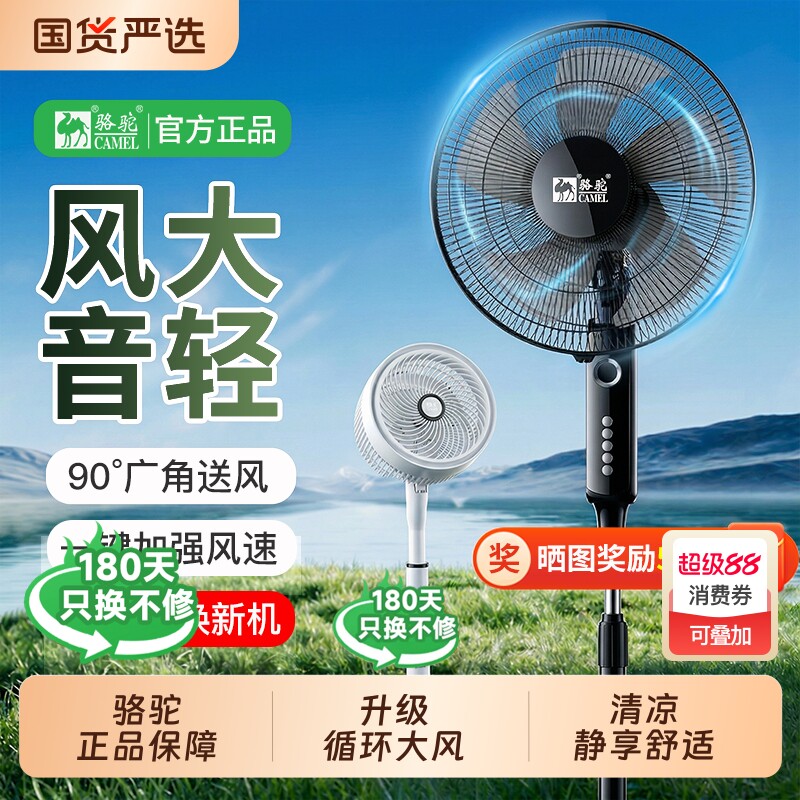 骆驼电风扇家用强力风扇宿舍小型电扇遥控摇头音静落地扇新款立式