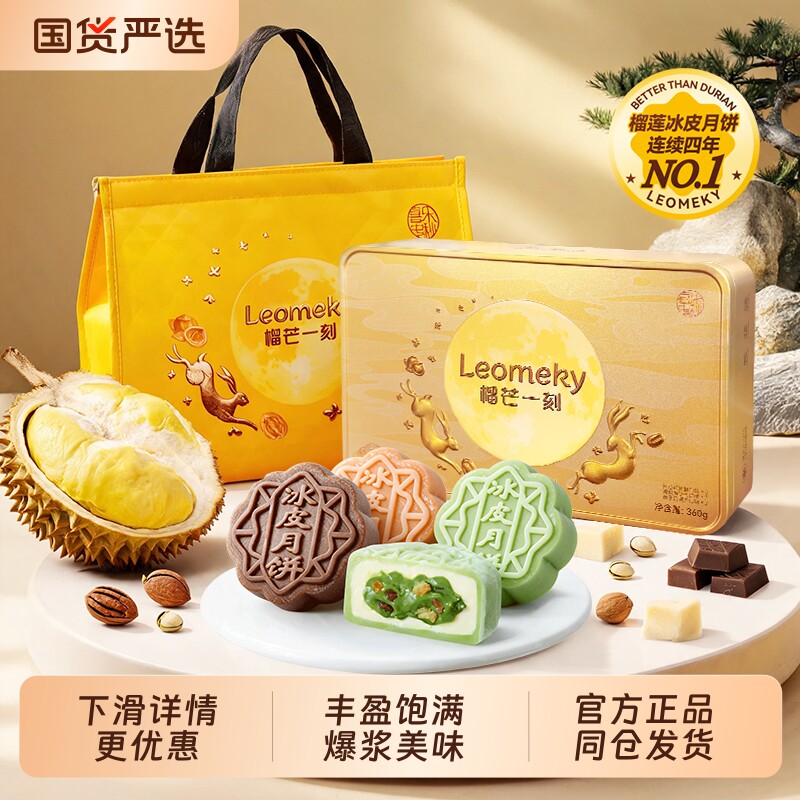 榴芒一刻多口味冰皮月饼礼盒水果金枕榴莲冰皮月饼中秋团购送礼