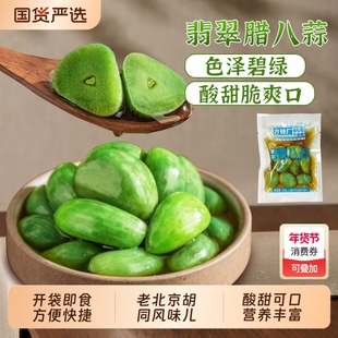 方砖厂69号山东腊八蒜正宗糖醋蒜泡大蒜甜蒜绿蒜酱腌菜50g*10袋装