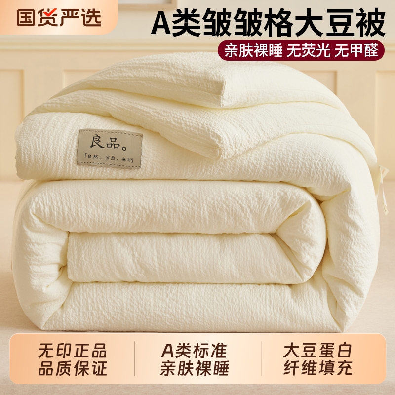 无印良品被子冬被加厚保暖大豆纤维棉被被芯春秋被学生空调被四季