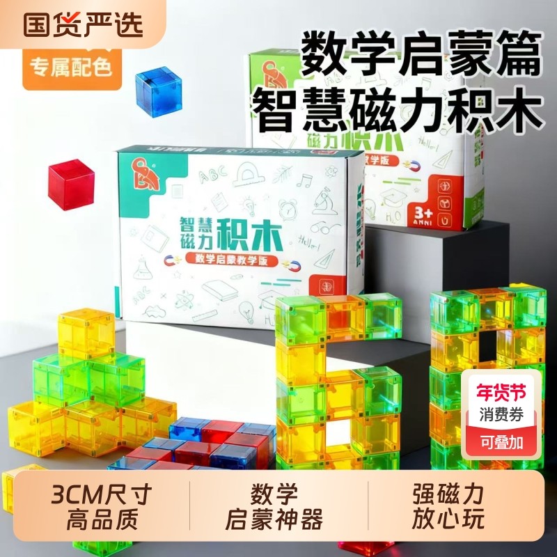 儿童透明磁力方块积木6岁数学教具正方体启蒙益智3玩具磁铁早教,玩具/童车/益智/积木/模型,磁力片/磁性棒/磁性积木,淘宝优惠券,粉丝福利购,淘宝优惠卷
