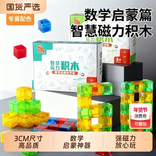 儿童透明磁力方块积木6岁数学教具正方体启蒙益智3玩具磁铁早教