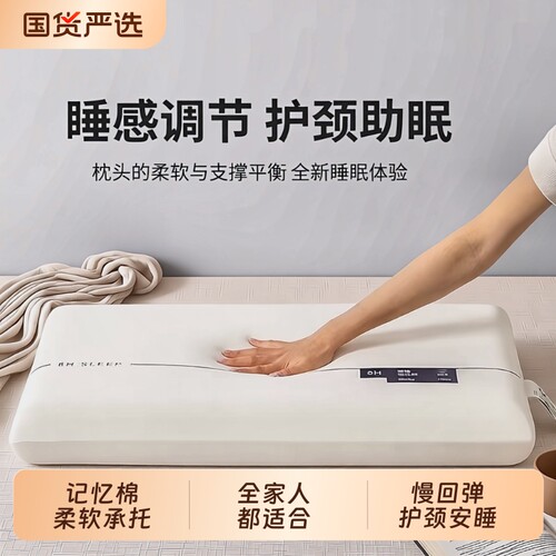 巢事PRO记忆棉枕头护颈椎助睡眠同款成人学生睡眠枕慢回弹舒适