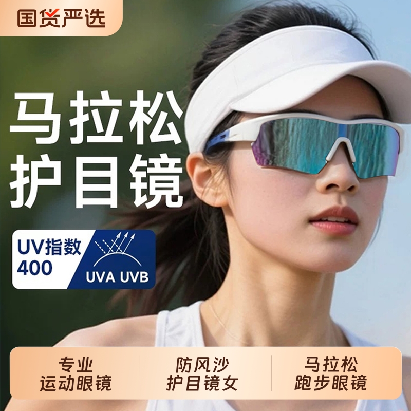 户外运动马拉松跑步眼镜 防风沙护目镜女徒步登山骑行防风眼镜男