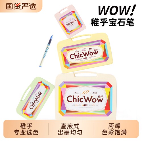 ChicWow稚乎直液式丙烯马克笔