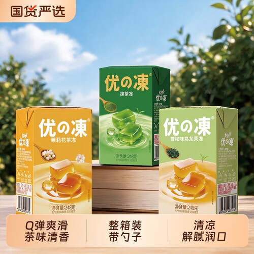 惠尔康优的冻抹茶味248g*16盒整箱茉莉花茶味乌龙茶味凉茶饮料