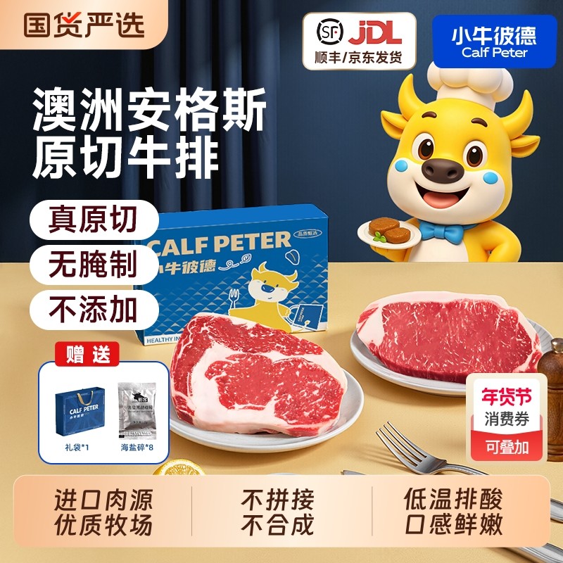 彼德澳洲进口安格斯原切牛排眼肉板腱减脂谷饲草饲牛肉烤肉雪花,水产肉类/新鲜蔬果/熟食,牛排,淘宝优惠券,粉丝福利购,淘宝优惠卷