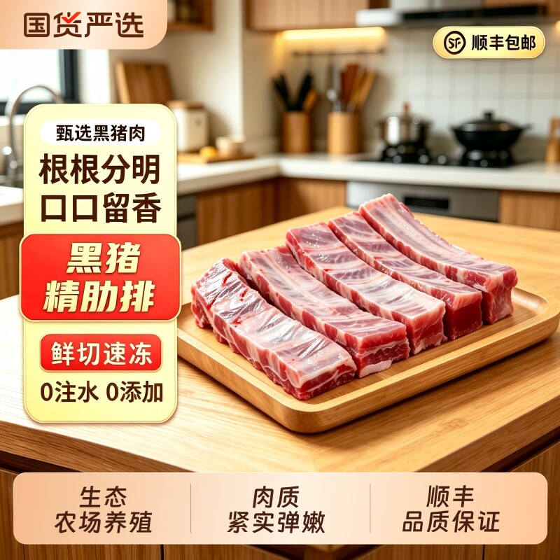 灿食客黑猪排骨新鲜中段纯仔排猪肉散养土猪猪寸排顺丰软骨腌制