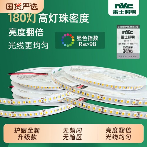 雷士照明led灯带低压24v裸板贴片自粘客厅吊顶180珠灯带线形性灯