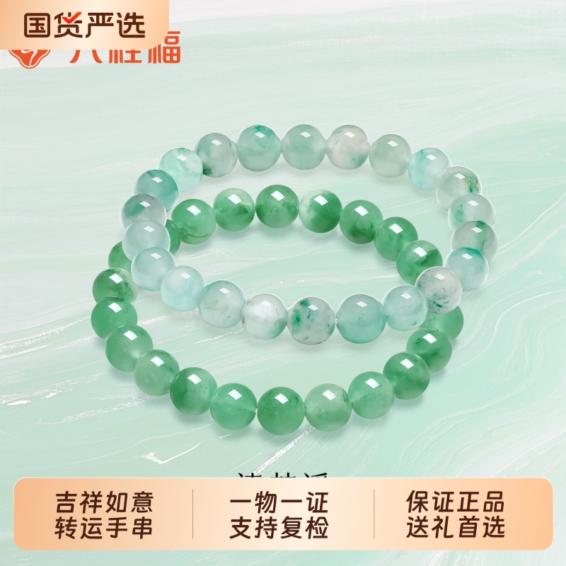 六桂福珠宝天然非洲翠玉手串