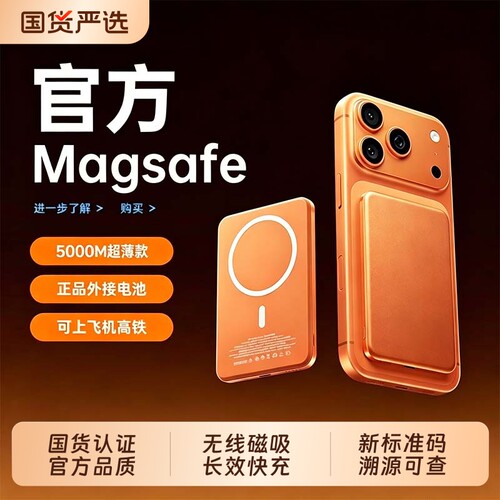 【官方正品】官方认证磁吸充电宝