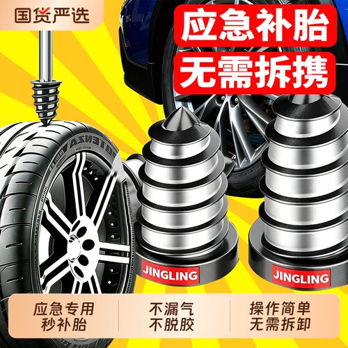 真空胎专用胶钉补胎神器汽车轮胎摩托车电动车应急通用快速补胎钉