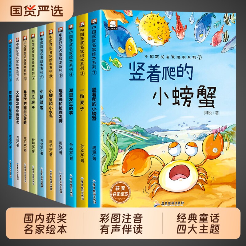 名家获奖儿童绘本全套10册注音版 带拼音的故事书3到6岁书籍0-