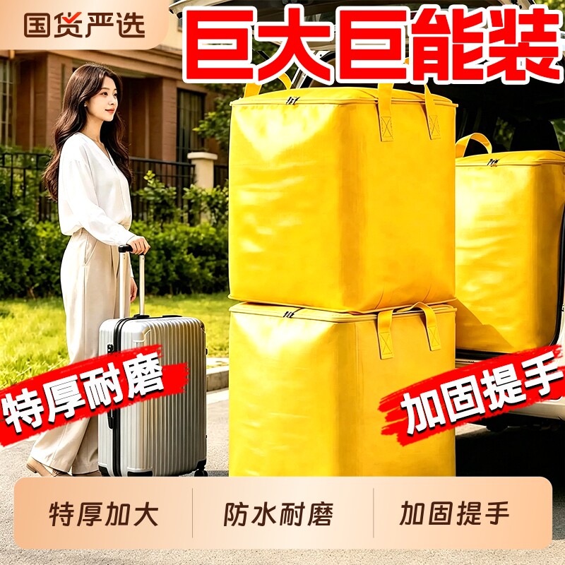被子收纳袋行李打包袋超大容量搬家打包袋子搬家神器防水旅行手提