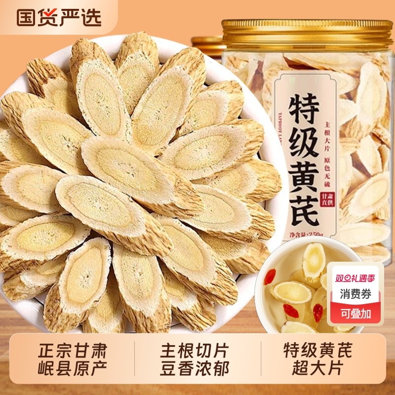 特级黄芪中药材黄氏大片500g野生当归党参茶泡水官方旗舰店Z24