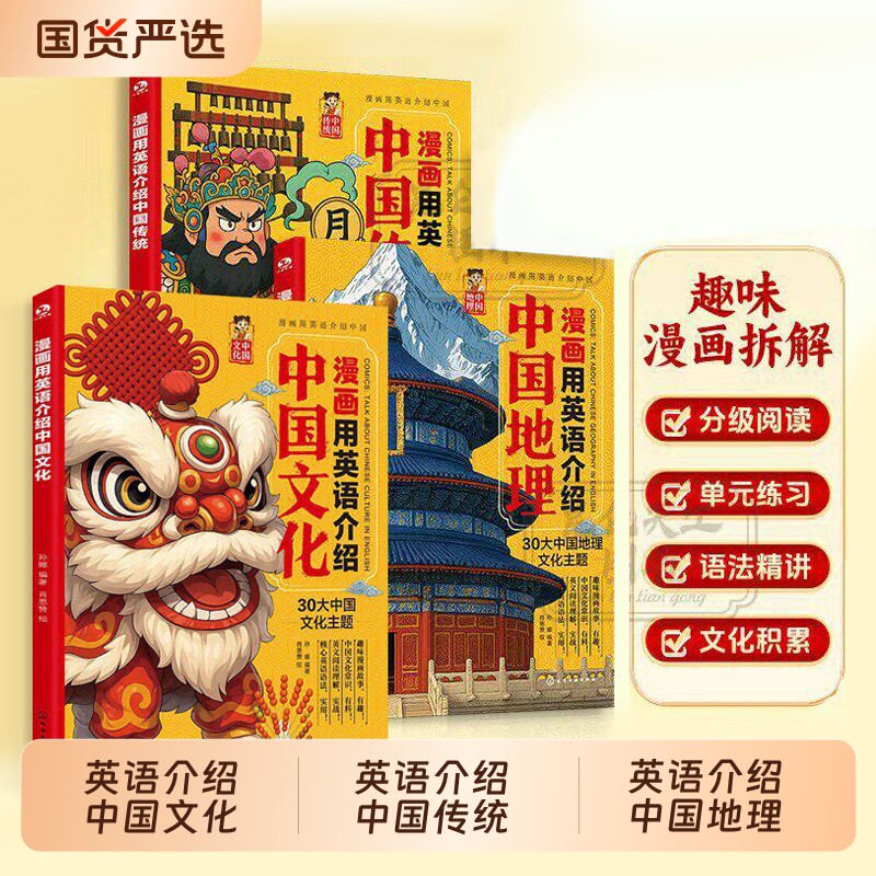 3册漫画用中国传统文化英语介绍地理小初高学生课外阅读科普趣味学习听力写作单词口语精读书初中时文神话练习配套