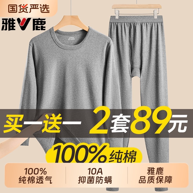 雅鹿纯棉保暖内衣男士秋衣秋裤套装薄款打底全棉毛衫线衣线裤冬季