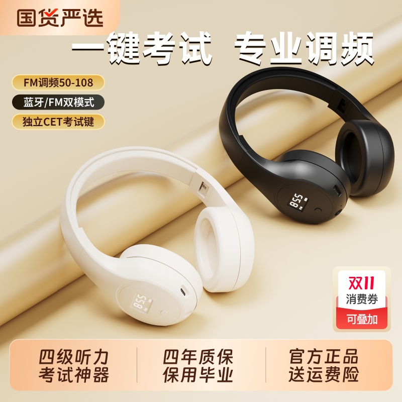以镭英语四六级听力耳机四级大学生调频FM六级4级蓝牙考试头戴式