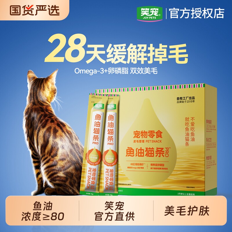 笑宠鱼油猫条猫草猫条100支整箱囤货猫零食罐头营养成幼猫零食