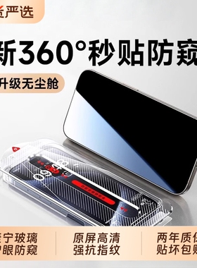 适用苹果17promax防窥膜iPhone17/16Pro钢化膜15/14/13手机膜17AirPlus无尘仓16/12全屏11pmx贴膜热弯护眼