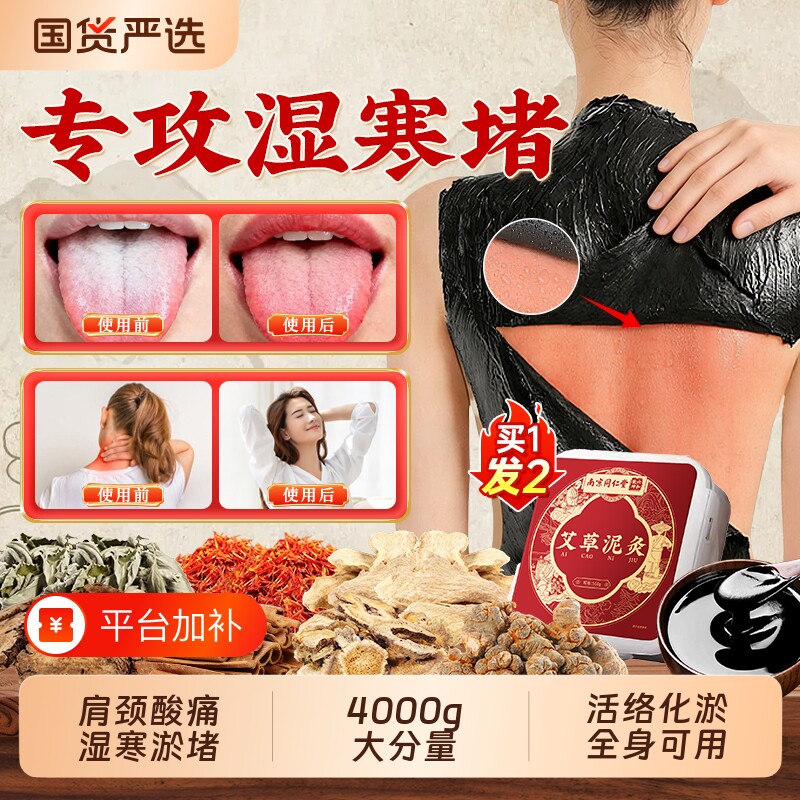南京同仁堂泥灸中药泥灸膏祛排寒旗舰店姜泥热敷热灸艾草化瘀湿堵