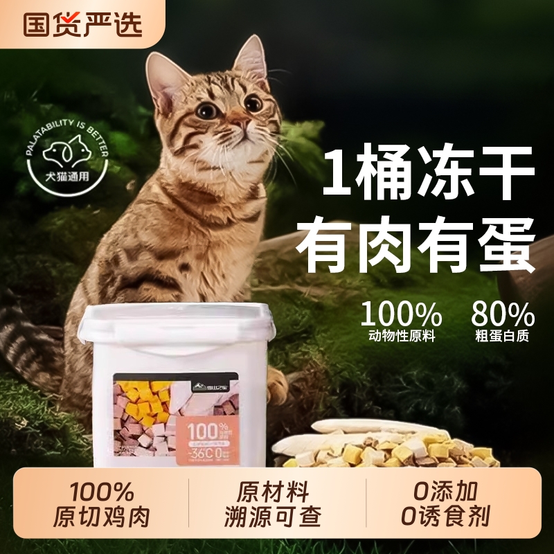雪山之星冻干猫零食鸡肉粒鸡胸肉宠物猫咪零食狗狗粒增肥发腮鸡肝