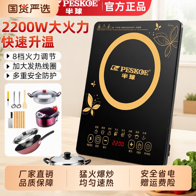 半球电磁炉家用2200w一体大功率套装炒菜猛火火锅汤锅省电电饭煲