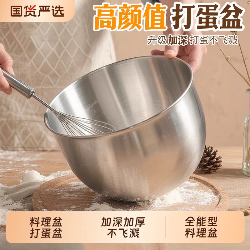 大容量食品级打蛋盆加深防溅不锈钢打发奶油盆子大号烘焙沙拉碗,餐饮具,盆,淘宝优惠券,粉丝福利购,淘宝优惠卷