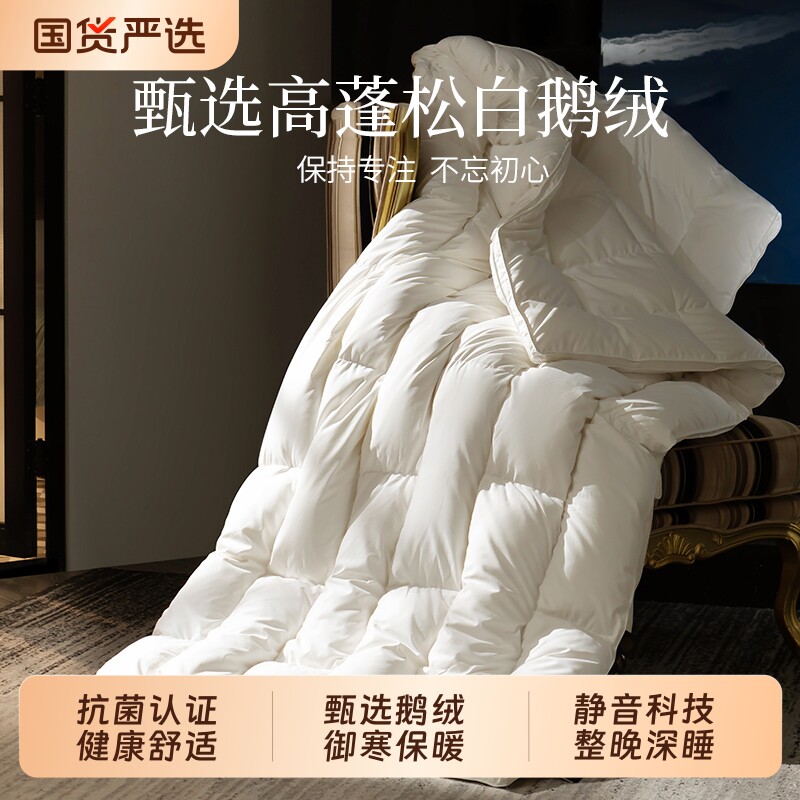 正品羽绒被白鹅绒冬被加厚保暖春秋被子被芯四季被全棉95国货高级