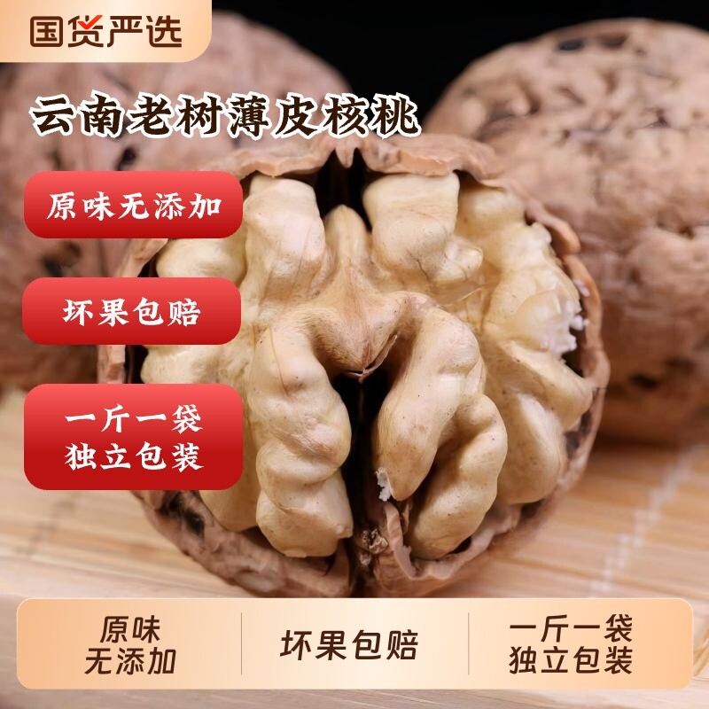 300g云南漾濞新货云生鲜薄皮老树原味孕妇核桃大果散装袋装健康图片