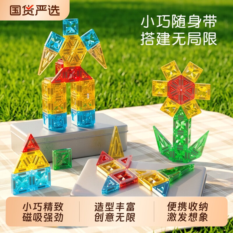 儿童迷你磁力片益智玩具便携口袋磁吸迷你积木宝宝旅行3到6岁男孩图片