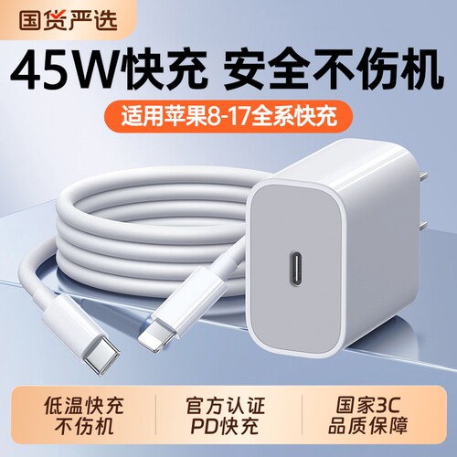 【官方45W认证】适用苹果17快充