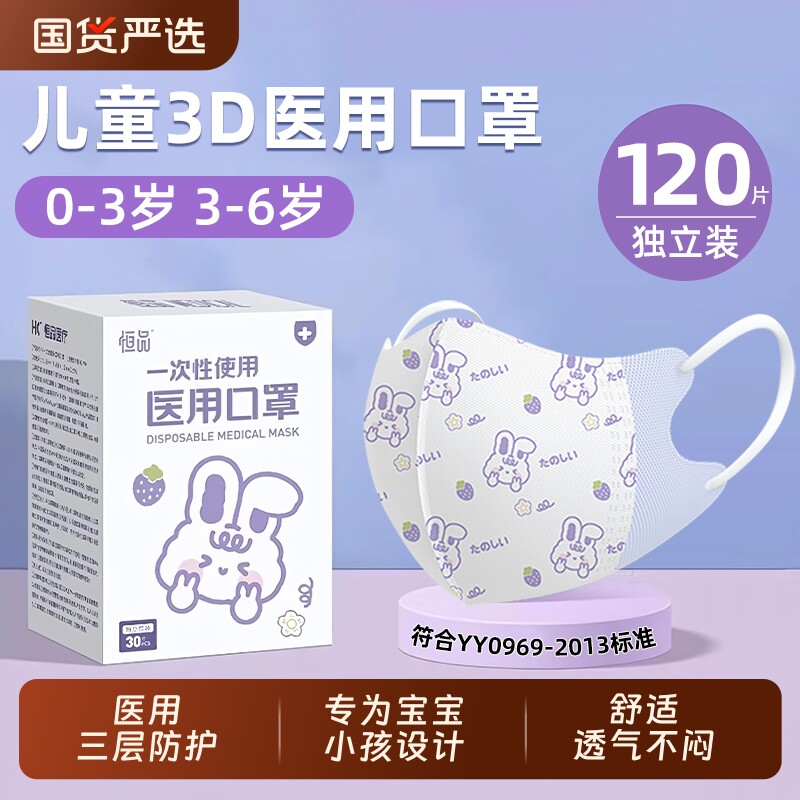 医用儿童3d立体口罩夏季薄款0到3到6岁专用一次性医疗透气独立装