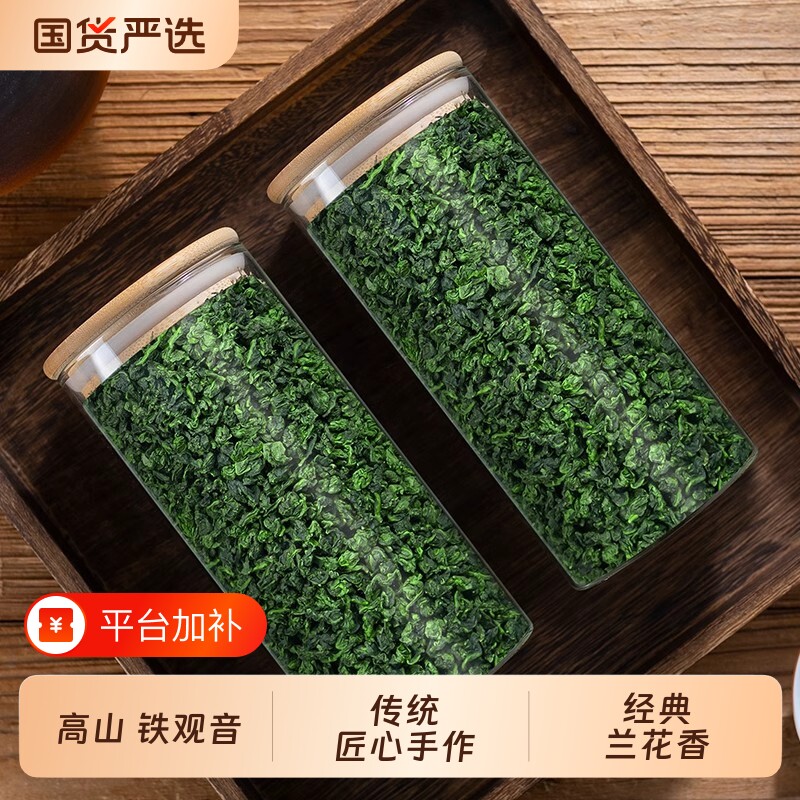 安溪铁观音兰花香特级清香型新茶高山乌龙茶叶送礼官方旗舰店实用