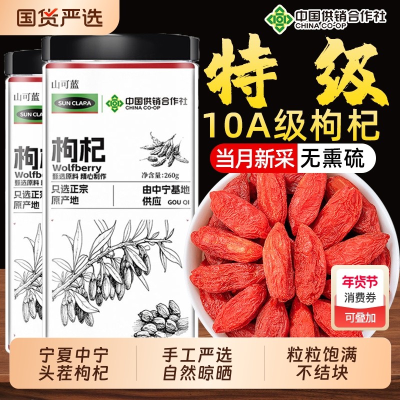 枸杞子宁夏中宁官方旗舰店正宗特级260g红枸杞干补男肾泡茶酒专用