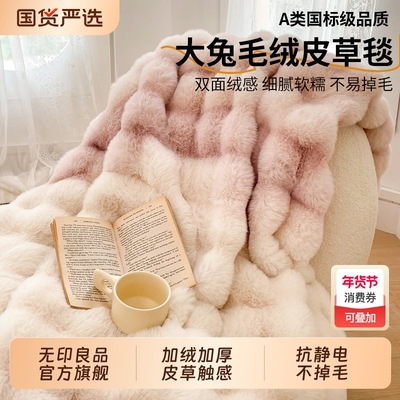 无印良品加厚兔绒毛毯冬季盖
