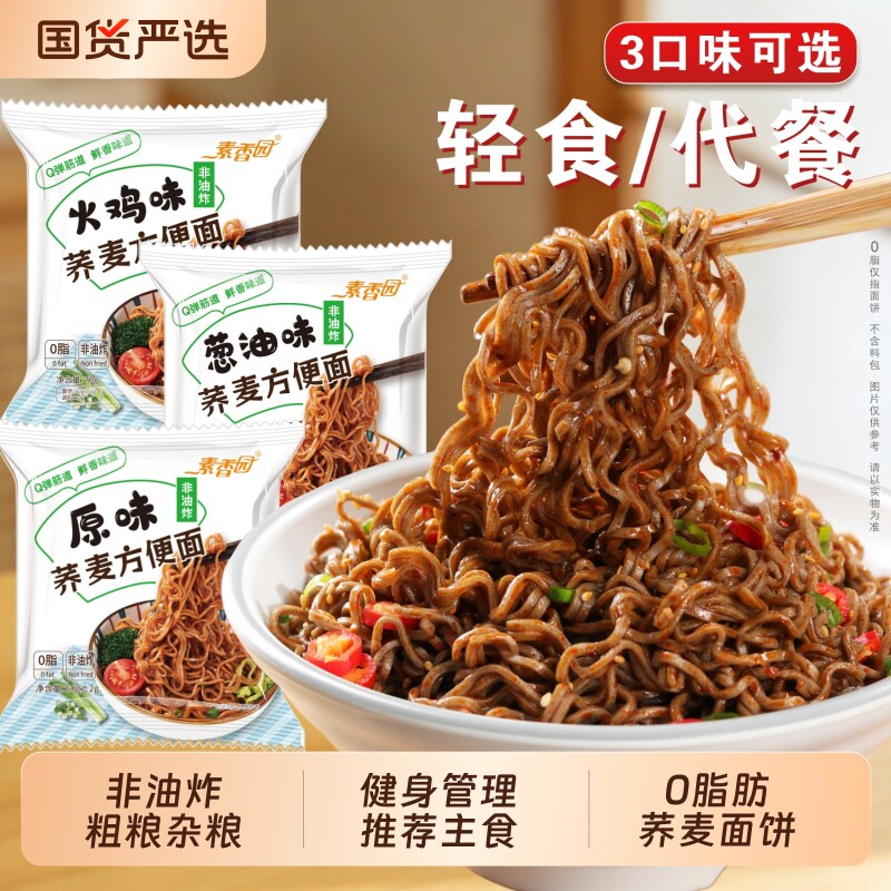 素香园乔荞麦面条0脂肪无糖精轻食代餐粗粮杂粮糖友胖友推荐主食