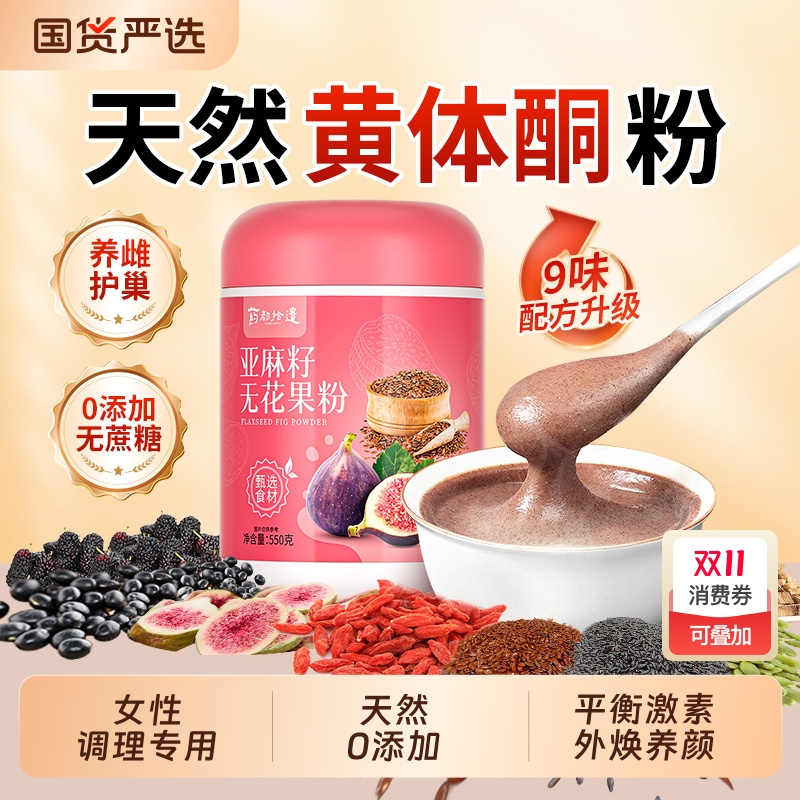 亚麻籽无花果粉雌|497人收藏