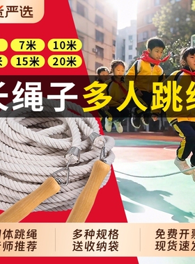 跳绳长绳子多人跳学生群体比赛跳大绳学生八字接力摇绳儿童团体绳